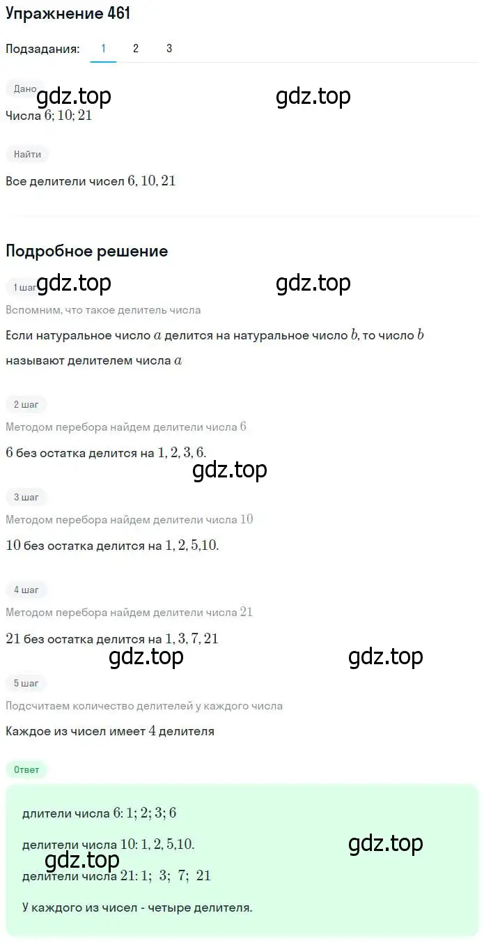 Решение номер 461 (страница 120) гдз по математике 5 класс Дорофеев, Шарыгин, учебник