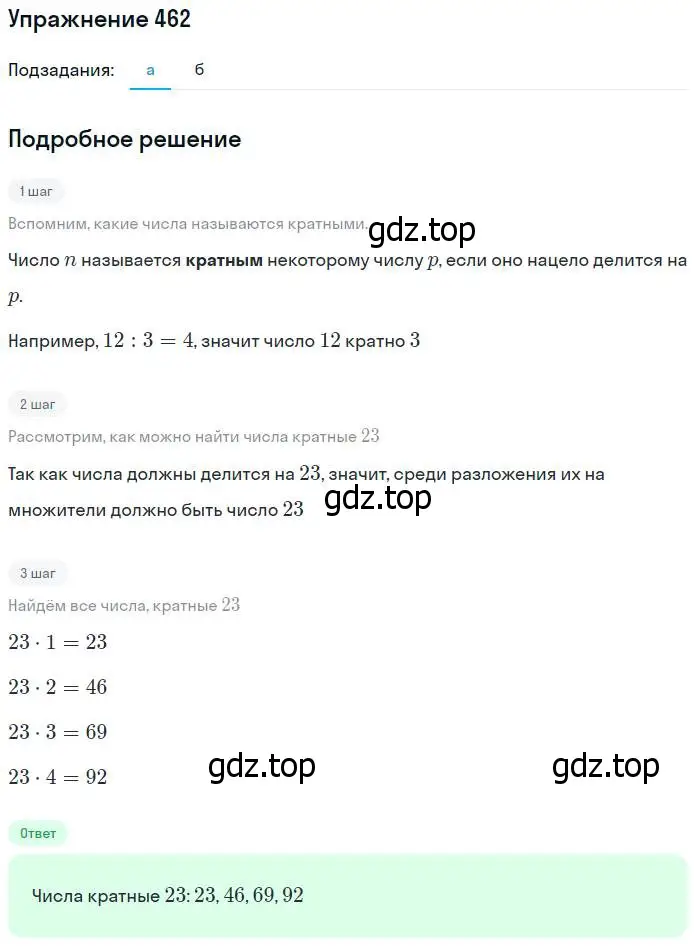 Решение номер 462 (страница 120) гдз по математике 5 класс Дорофеев, Шарыгин, учебник