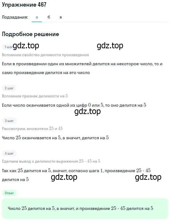 Решение номер 467 (страница 122) гдз по математике 5 класс Дорофеев, Шарыгин, учебник