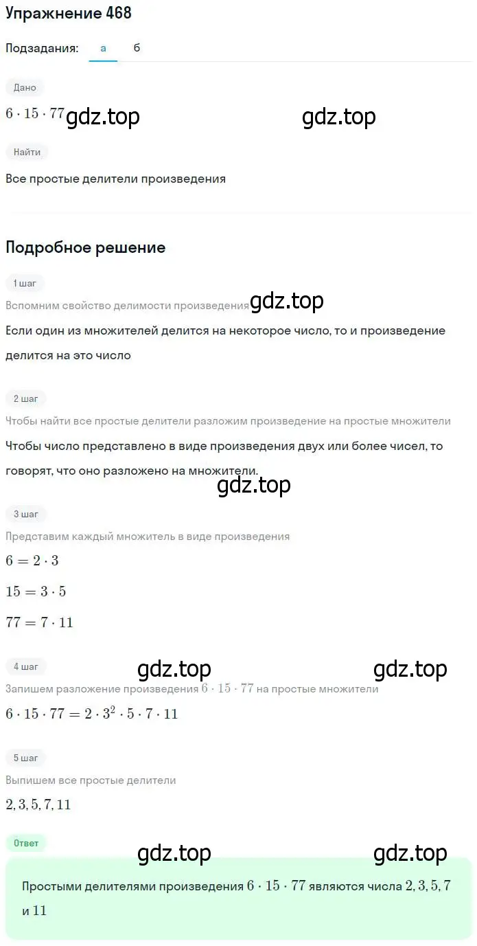 Решение номер 468 (страница 122) гдз по математике 5 класс Дорофеев, Шарыгин, учебник