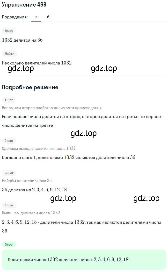 Решение номер 469 (страница 122) гдз по математике 5 класс Дорофеев, Шарыгин, учебник