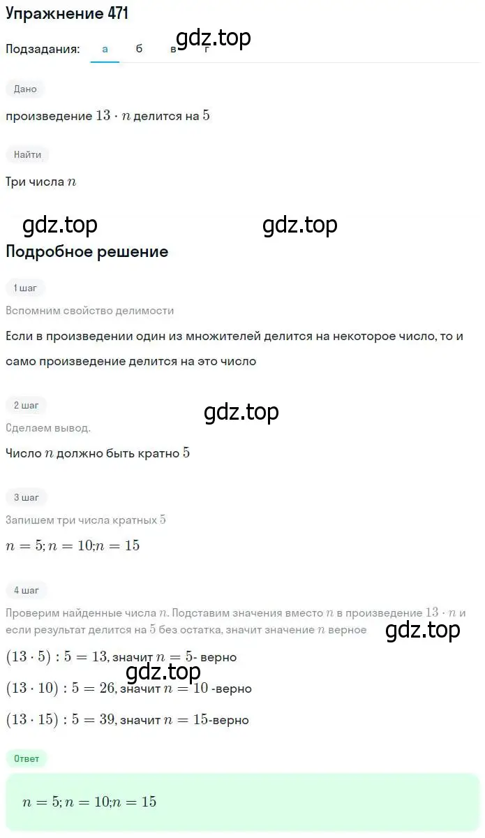 Решение номер 471 (страница 122) гдз по математике 5 класс Дорофеев, Шарыгин, учебник