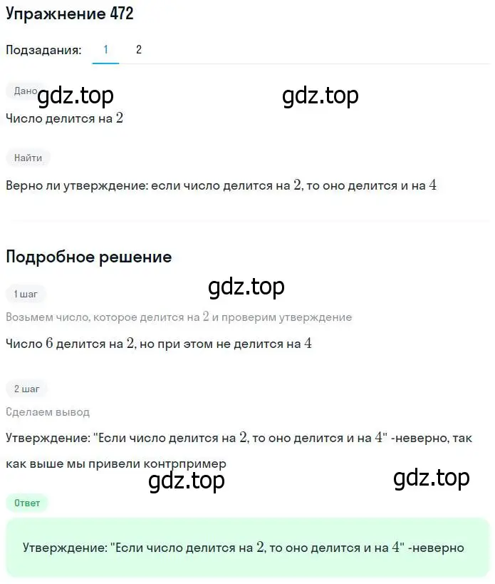 Решение номер 472 (страница 122) гдз по математике 5 класс Дорофеев, Шарыгин, учебник