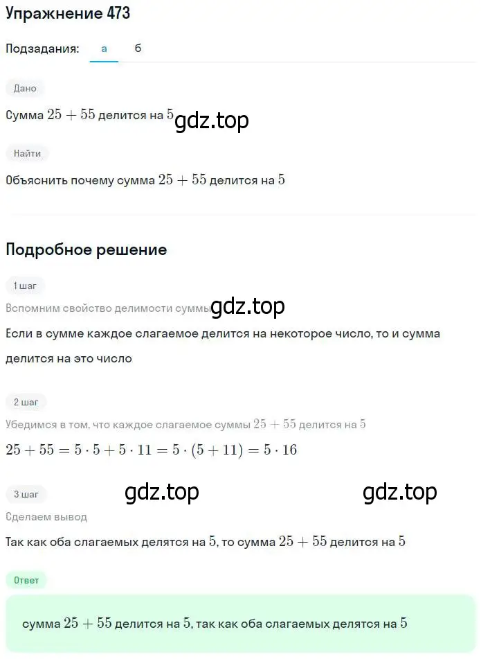 Решение номер 473 (страница 122) гдз по математике 5 класс Дорофеев, Шарыгин, учебник