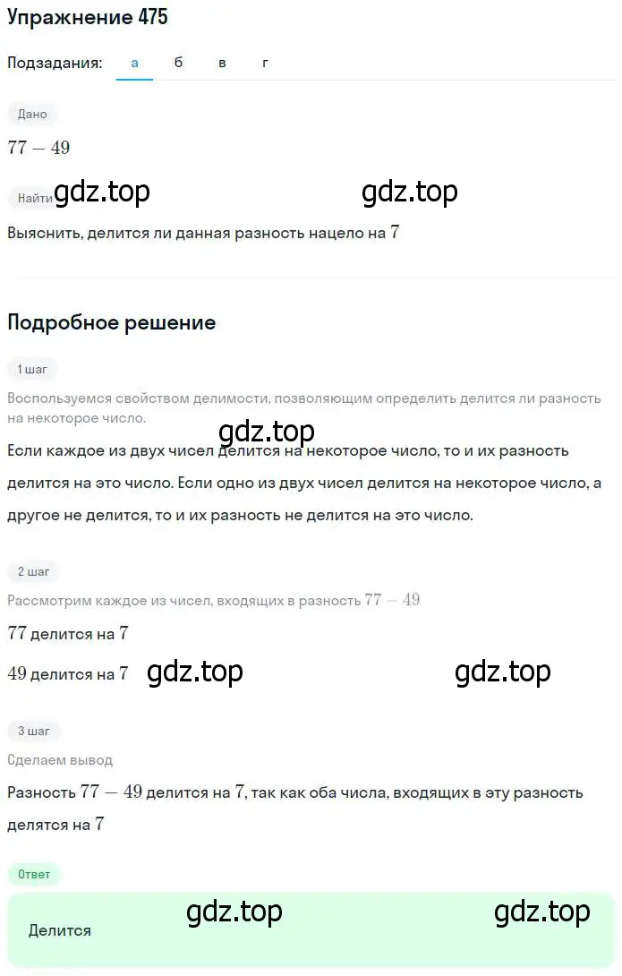 Решение номер 475 (страница 122) гдз по математике 5 класс Дорофеев, Шарыгин, учебник