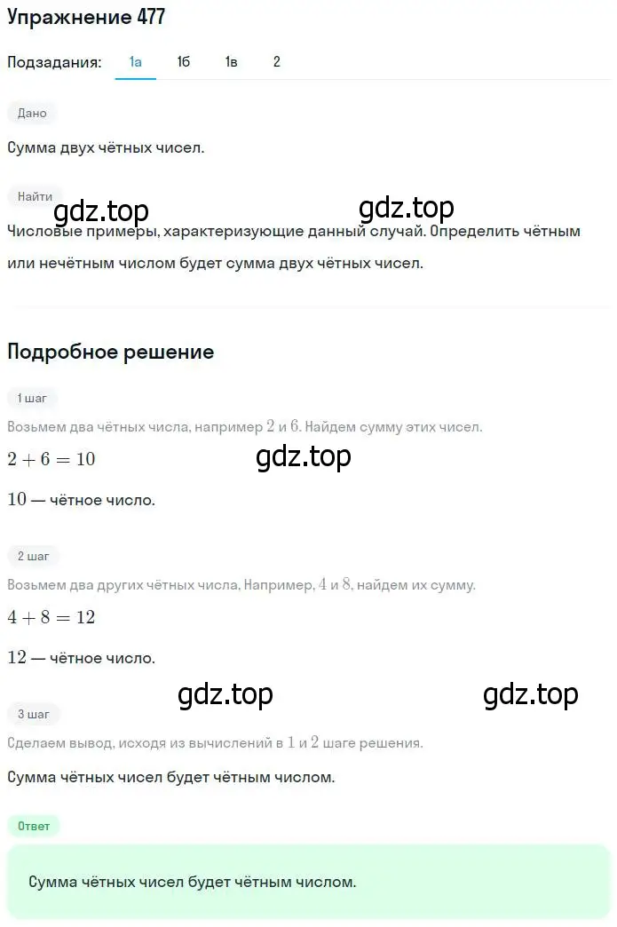 Решение номер 477 (страница 123) гдз по математике 5 класс Дорофеев, Шарыгин, учебник