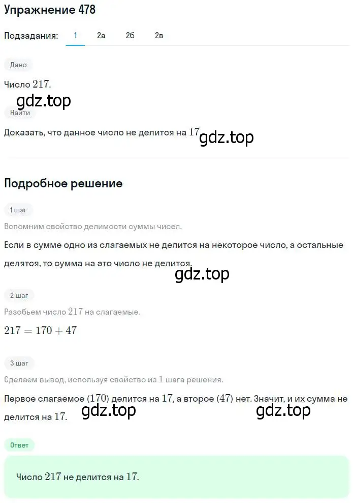 Решение номер 478 (страница 123) гдз по математике 5 класс Дорофеев, Шарыгин, учебник