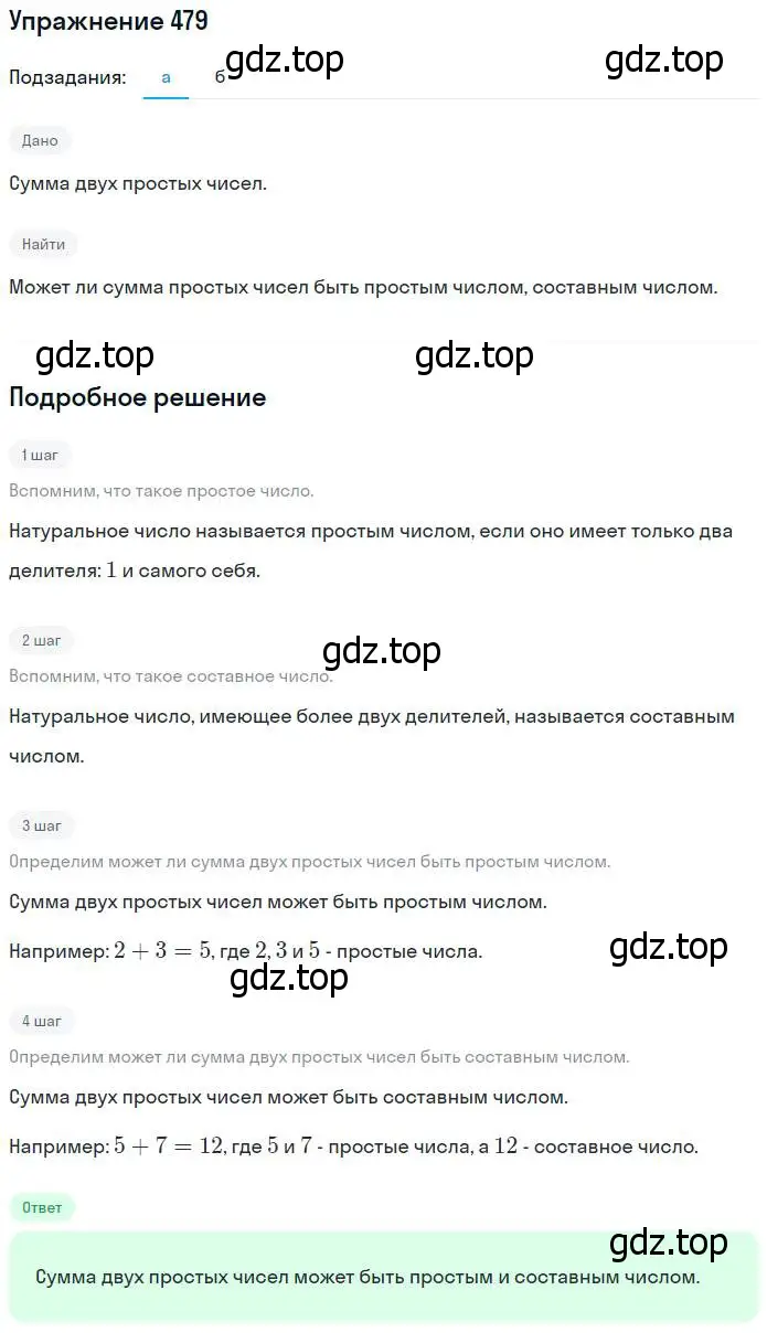 Решение номер 479 (страница 123) гдз по математике 5 класс Дорофеев, Шарыгин, учебник