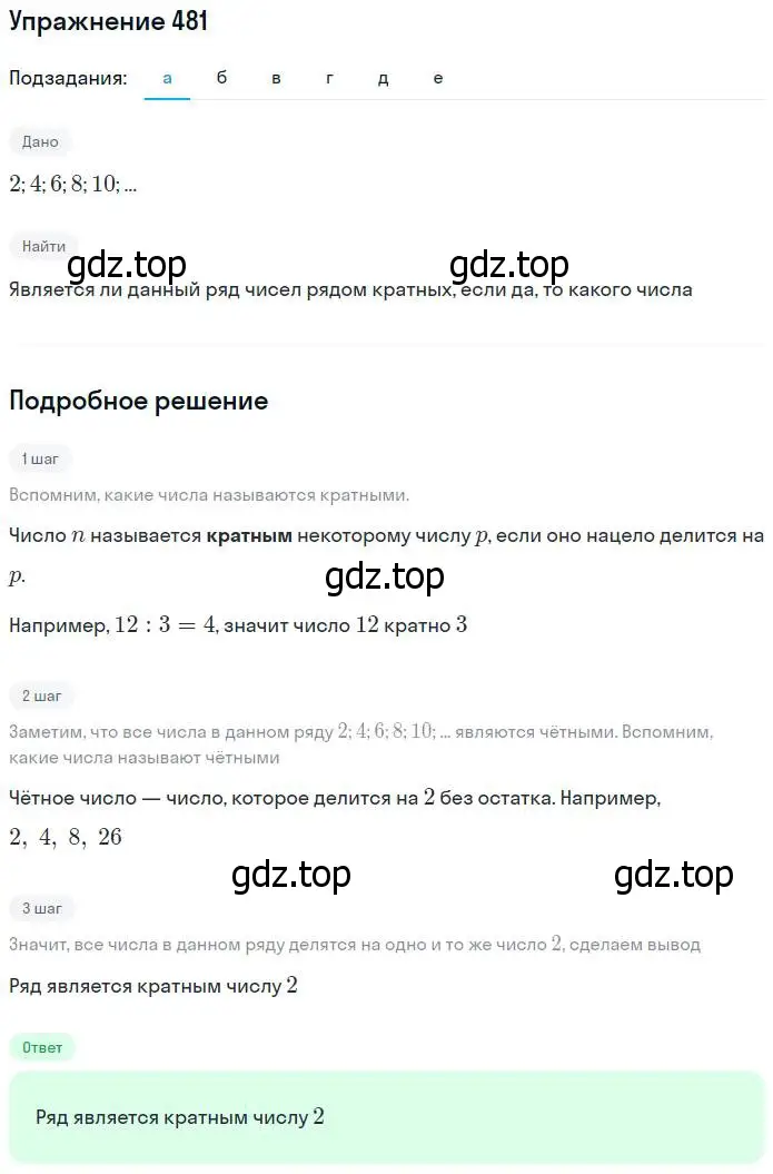 Решение номер 481 (страница 123) гдз по математике 5 класс Дорофеев, Шарыгин, учебник