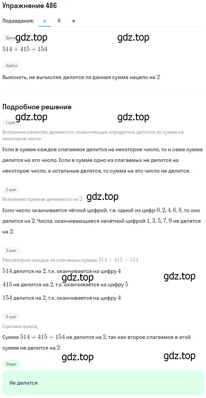 Решение номер 486 (страница 125) гдз по математике 5 класс Дорофеев, Шарыгин, учебник