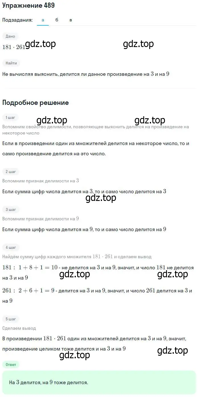 Решение номер 489 (страница 126) гдз по математике 5 класс Дорофеев, Шарыгин, учебник