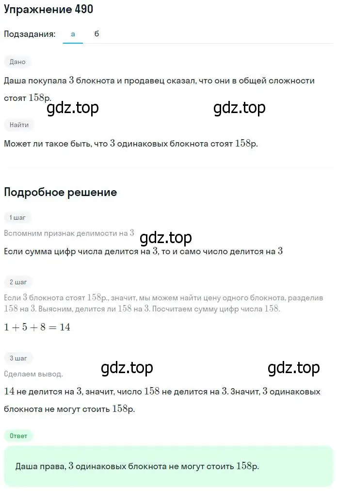 Решение номер 490 (страница 126) гдз по математике 5 класс Дорофеев, Шарыгин, учебник