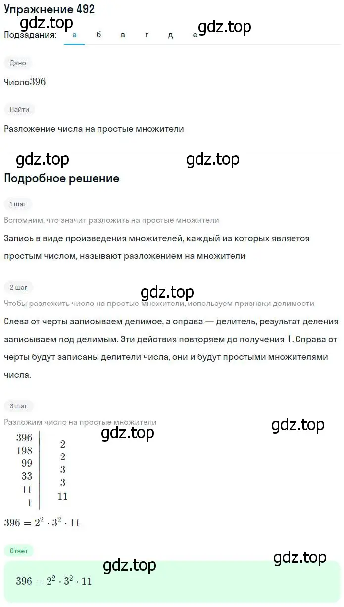 Решение номер 492 (страница 126) гдз по математике 5 класс Дорофеев, Шарыгин, учебник