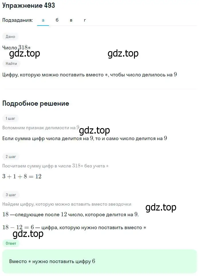 Решение номер 493 (страница 126) гдз по математике 5 класс Дорофеев, Шарыгин, учебник