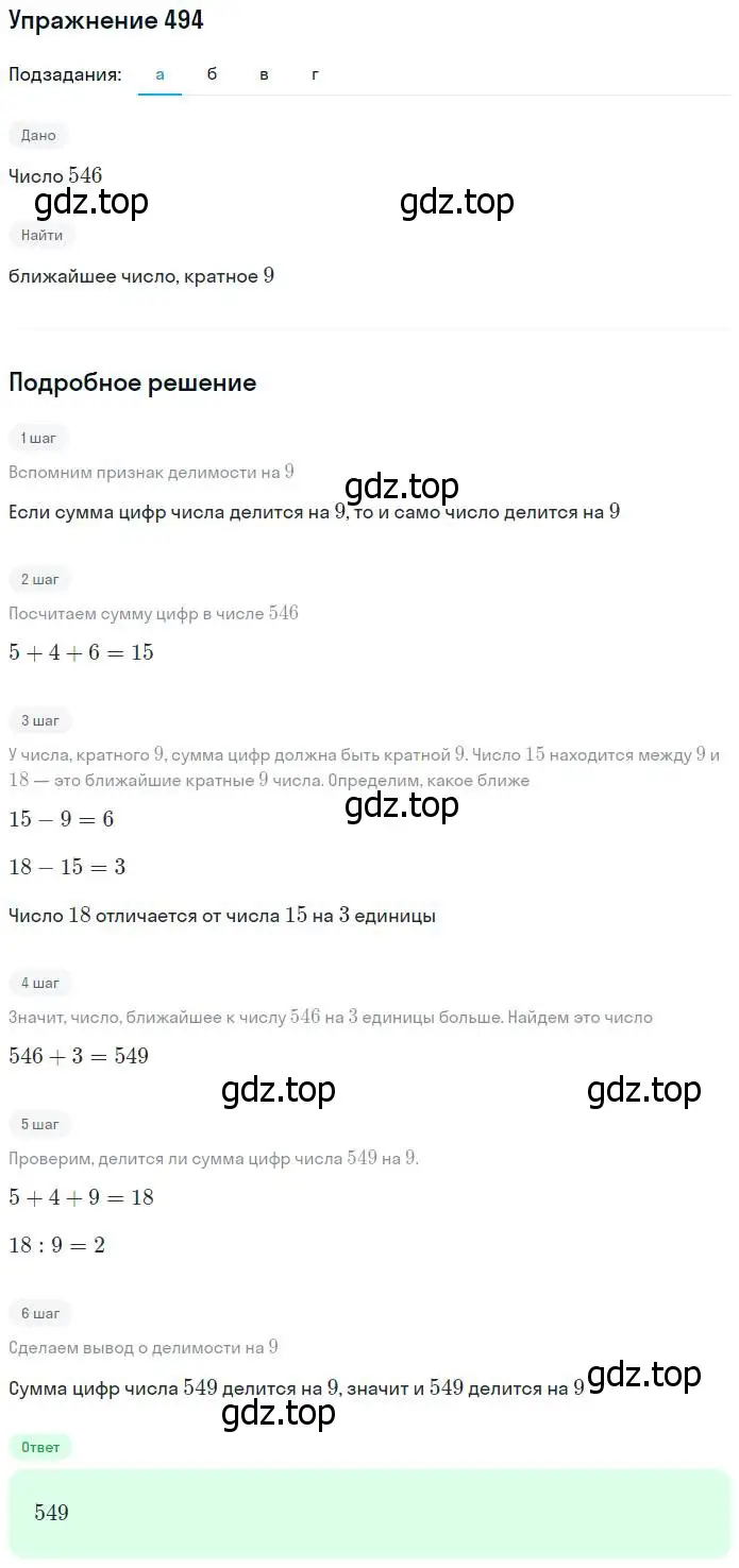 Решение номер 494 (страница 126) гдз по математике 5 класс Дорофеев, Шарыгин, учебник