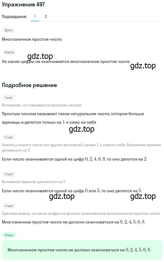 Решение номер 497 (страница 127) гдз по математике 5 класс Дорофеев, Шарыгин, учебник