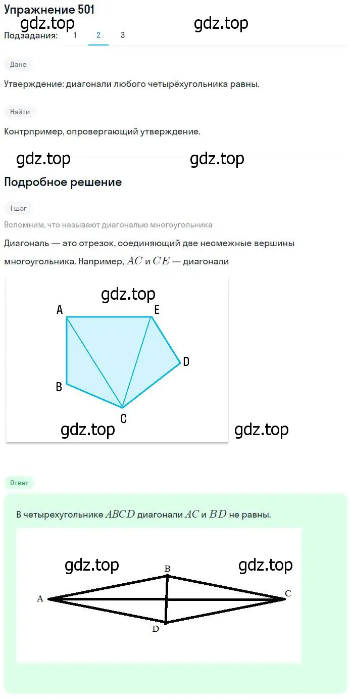 Решение номер 501 (страница 127) гдз по математике 5 класс Дорофеев, Шарыгин, учебник