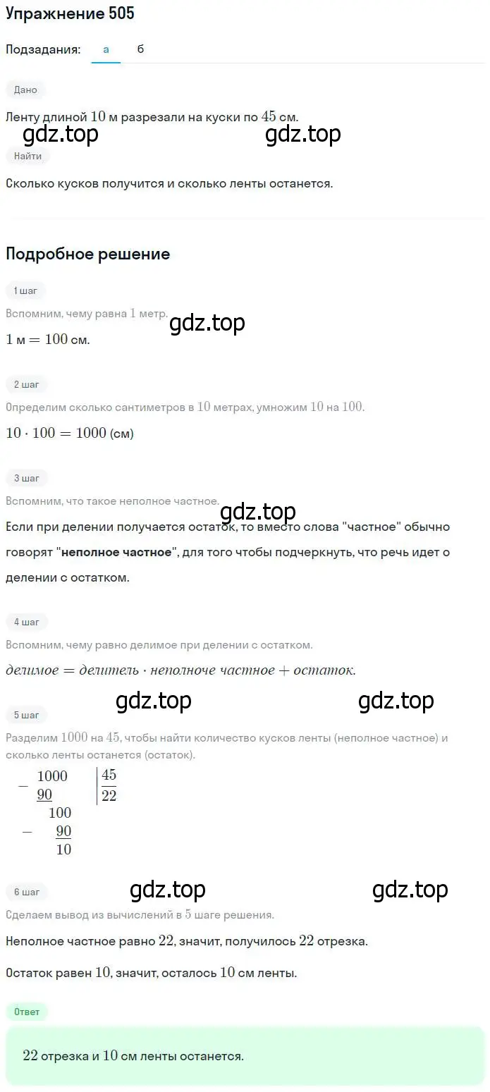 Решение номер 505 (страница 130) гдз по математике 5 класс Дорофеев, Шарыгин, учебник