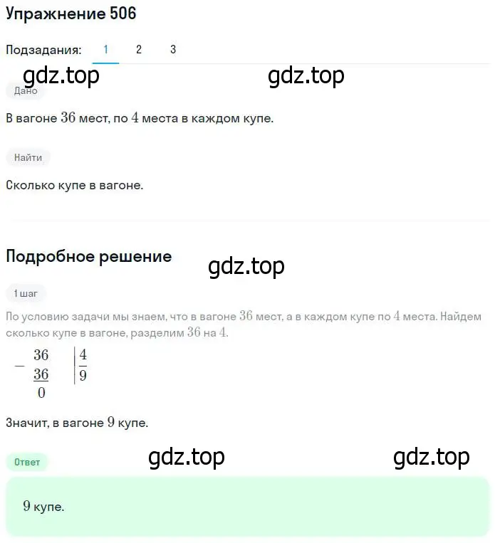 Решение номер 506 (страница 130) гдз по математике 5 класс Дорофеев, Шарыгин, учебник