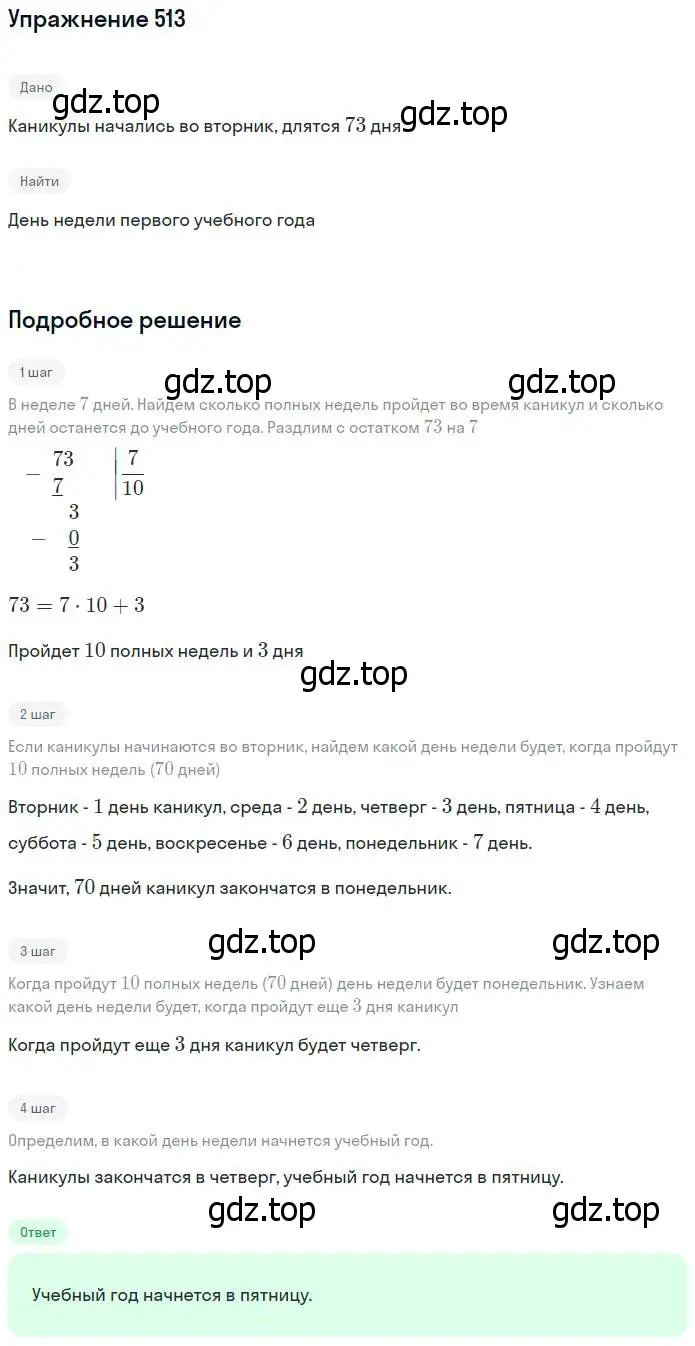 Решение номер 513 (страница 132) гдз по математике 5 класс Дорофеев, Шарыгин, учебник
