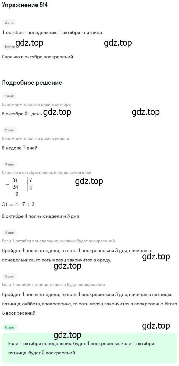 Решение номер 514 (страница 132) гдз по математике 5 класс Дорофеев, Шарыгин, учебник