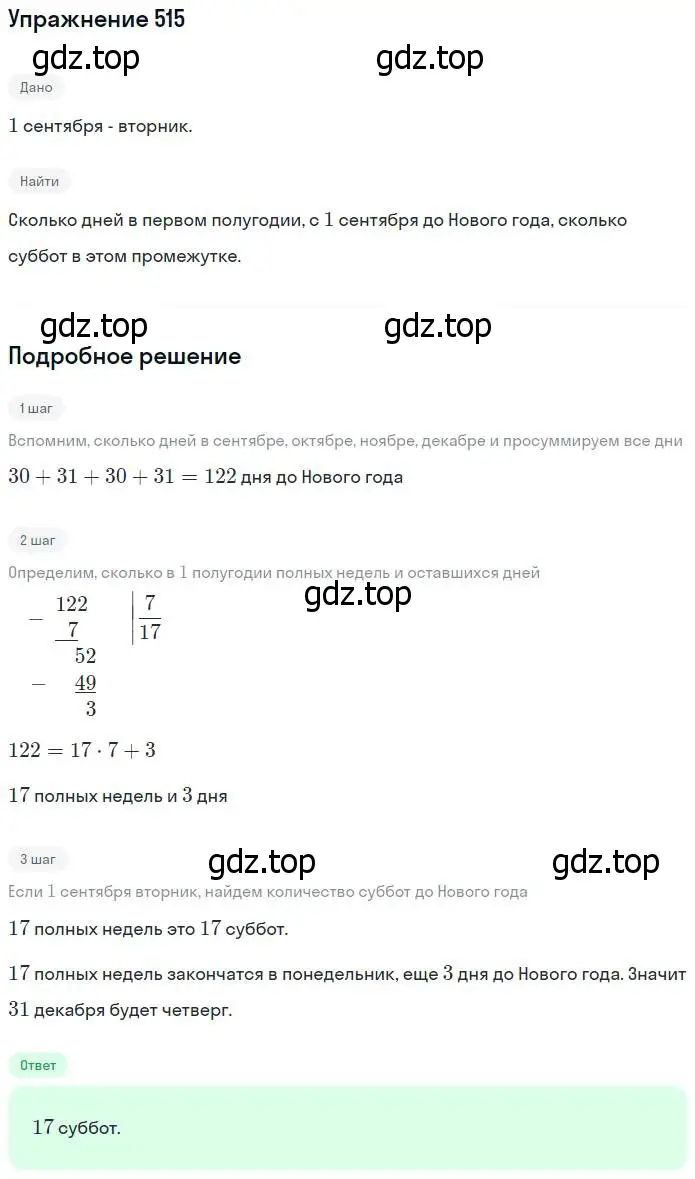 Решение номер 515 (страница 132) гдз по математике 5 класс Дорофеев, Шарыгин, учебник