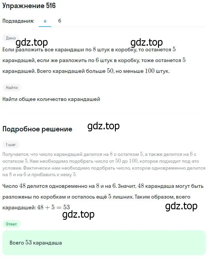 Решение номер 516 (страница 132) гдз по математике 5 класс Дорофеев, Шарыгин, учебник