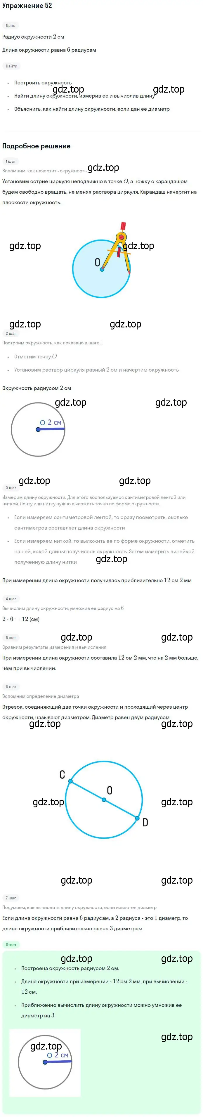 Решение номер 52 (страница 20) гдз по математике 5 класс Дорофеев, Шарыгин, учебник