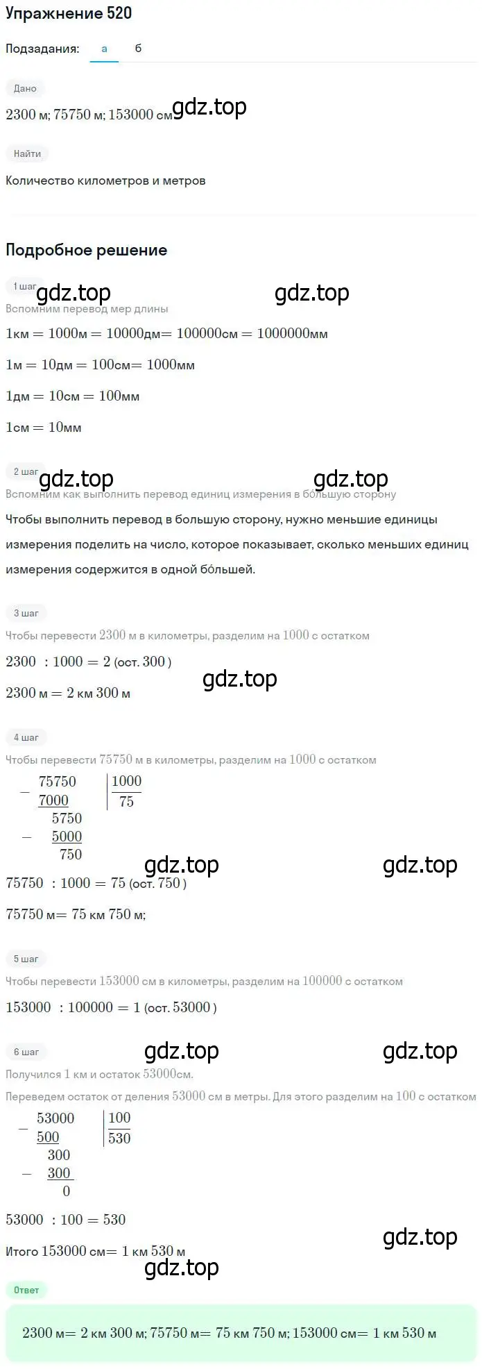 Решение номер 520 (страница 133) гдз по математике 5 класс Дорофеев, Шарыгин, учебник