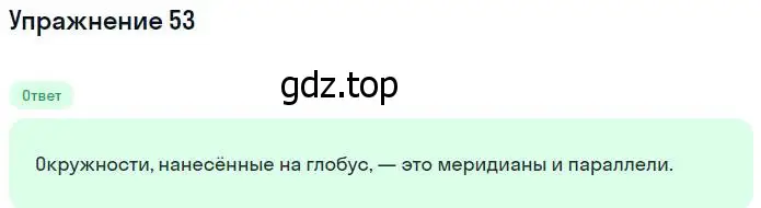 Решение номер 53 (страница 20) гдз по математике 5 класс Дорофеев, Шарыгин, учебник