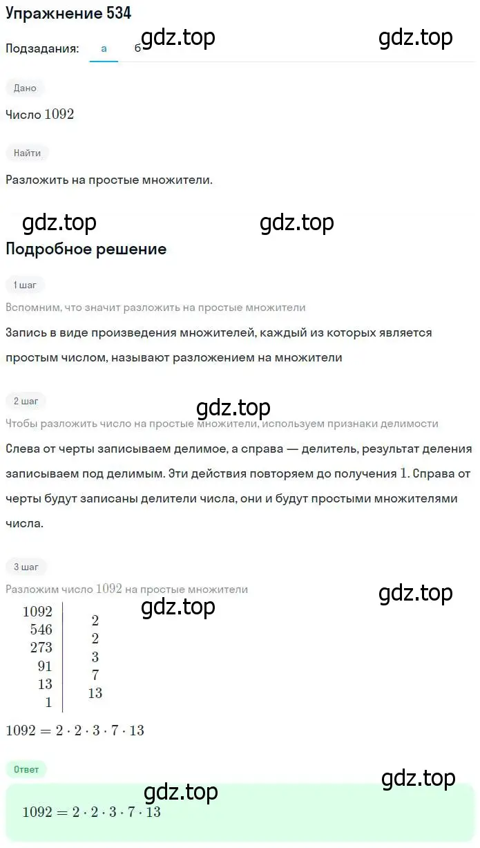 Решение номер 534 (страница 140) гдз по математике 5 класс Дорофеев, Шарыгин, учебник