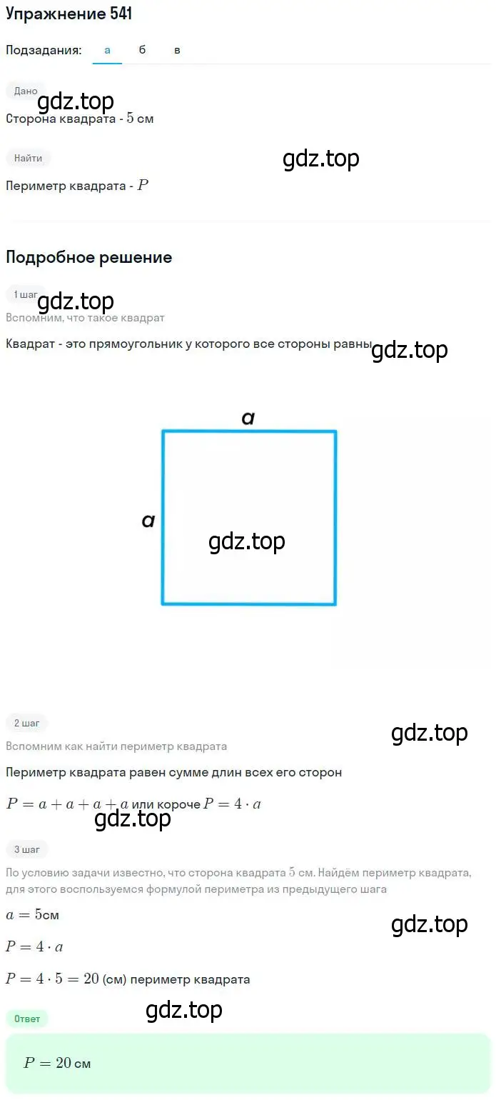 Решение номер 541 (страница 142) гдз по математике 5 класс Дорофеев, Шарыгин, учебник