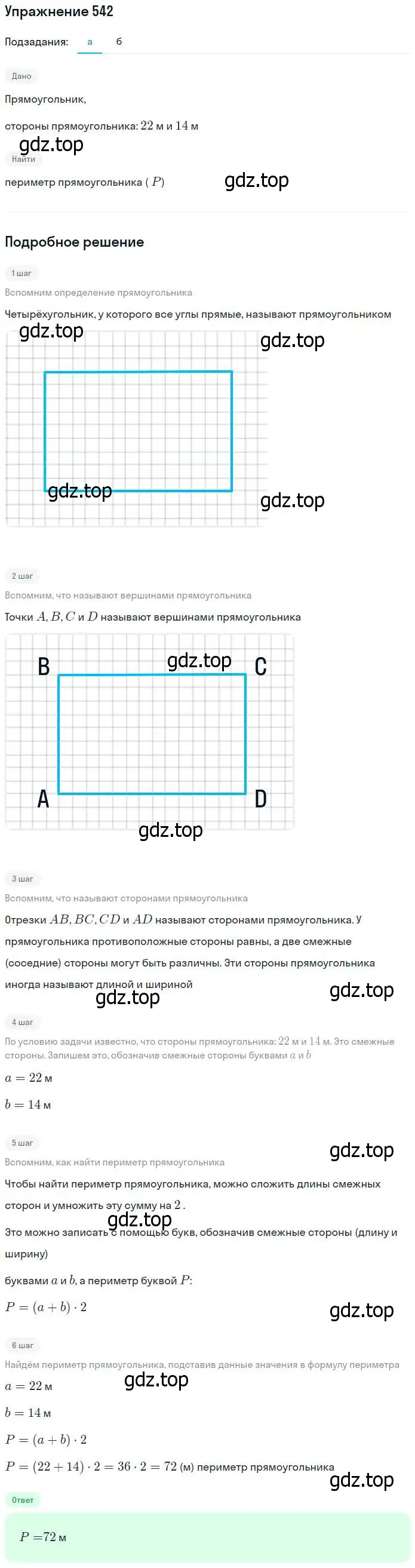 Решение номер 542 (страница 142) гдз по математике 5 класс Дорофеев, Шарыгин, учебник