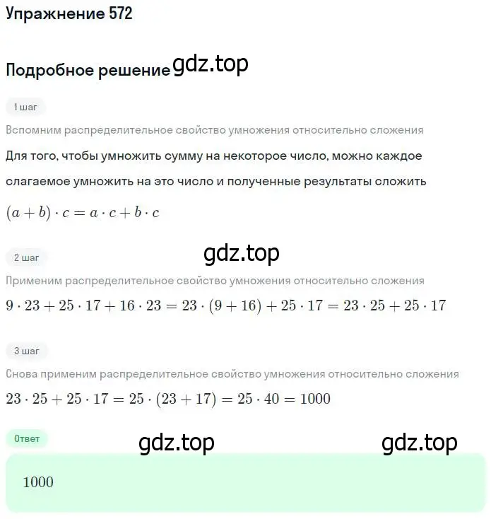 Решение номер 572 (страница 148) гдз по математике 5 класс Дорофеев, Шарыгин, учебник