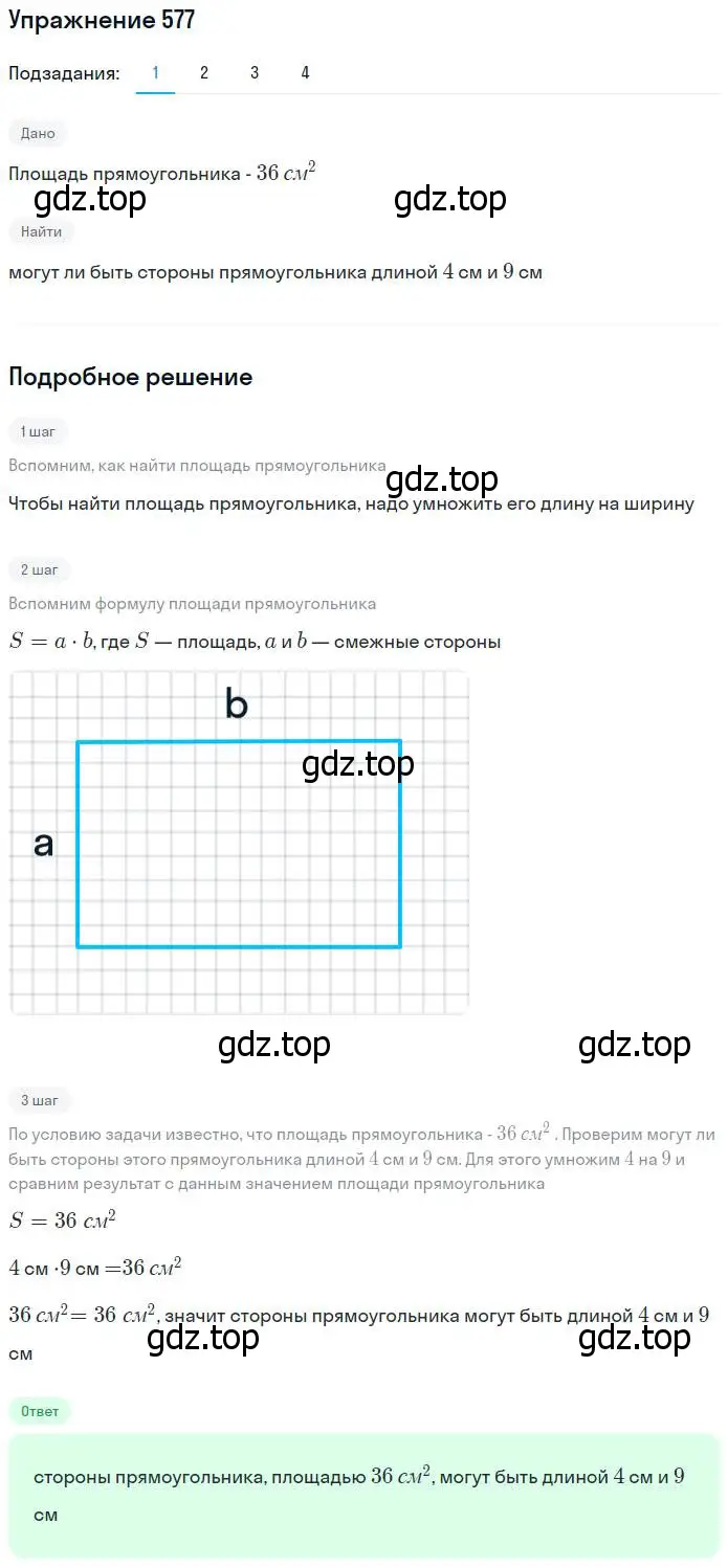 Решение номер 577 (страница 152) гдз по математике 5 класс Дорофеев, Шарыгин, учебник