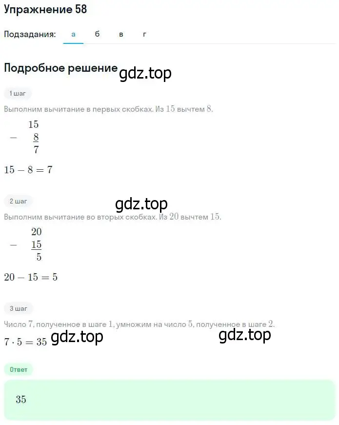 Решение номер 58 (страница 21) гдз по математике 5 класс Дорофеев, Шарыгин, учебник
