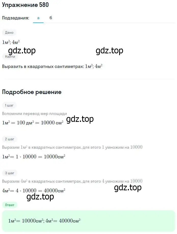 Решение номер 580 (страница 152) гдз по математике 5 класс Дорофеев, Шарыгин, учебник