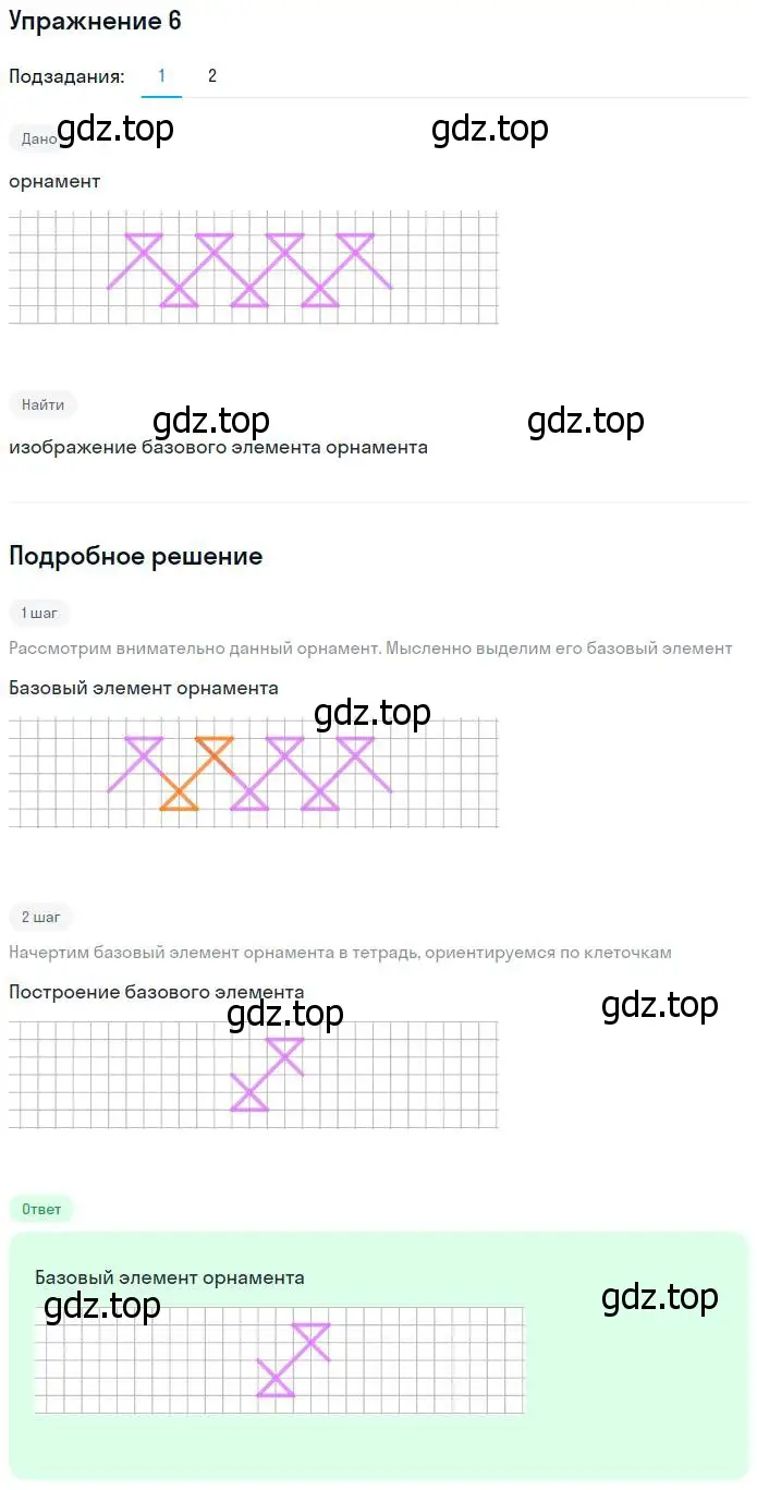 Решение номер 6 (страница 7) гдз по математике 5 класс Дорофеев, Шарыгин, учебник