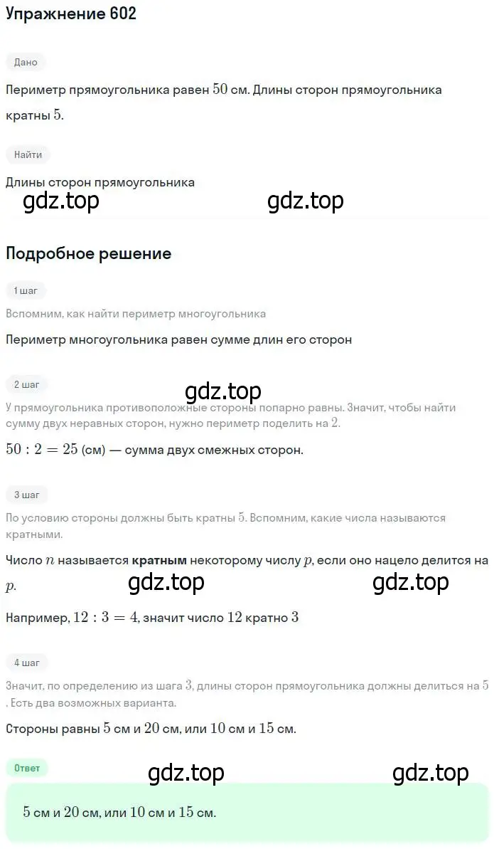 Решение номер 602 (страница 155) гдз по математике 5 класс Дорофеев, Шарыгин, учебник