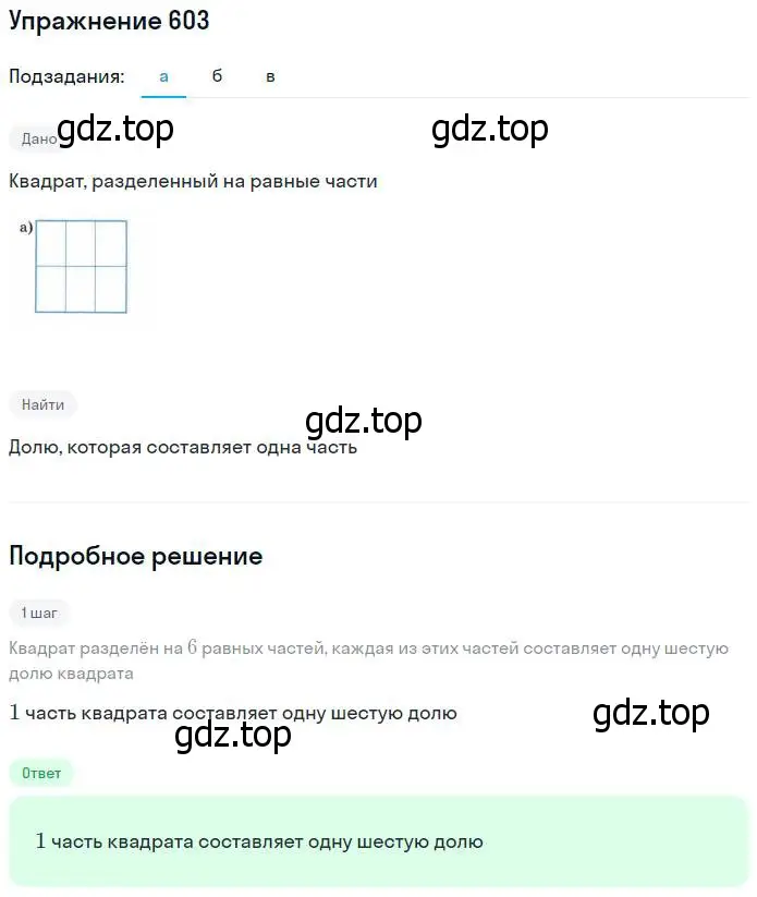 Решение номер 603 (страница 159) гдз по математике 5 класс Дорофеев, Шарыгин, учебник