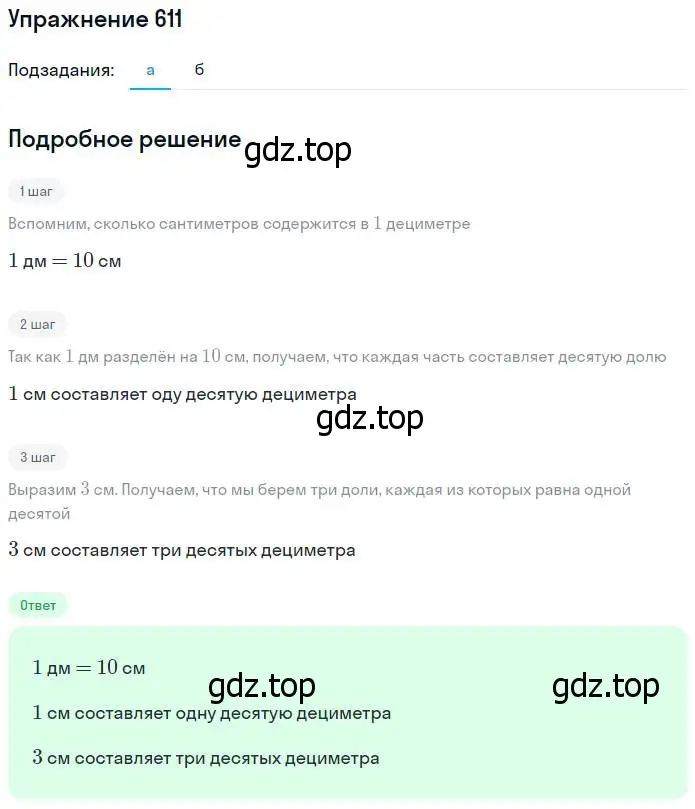 Решение номер 611 (страница 160) гдз по математике 5 класс Дорофеев, Шарыгин, учебник
