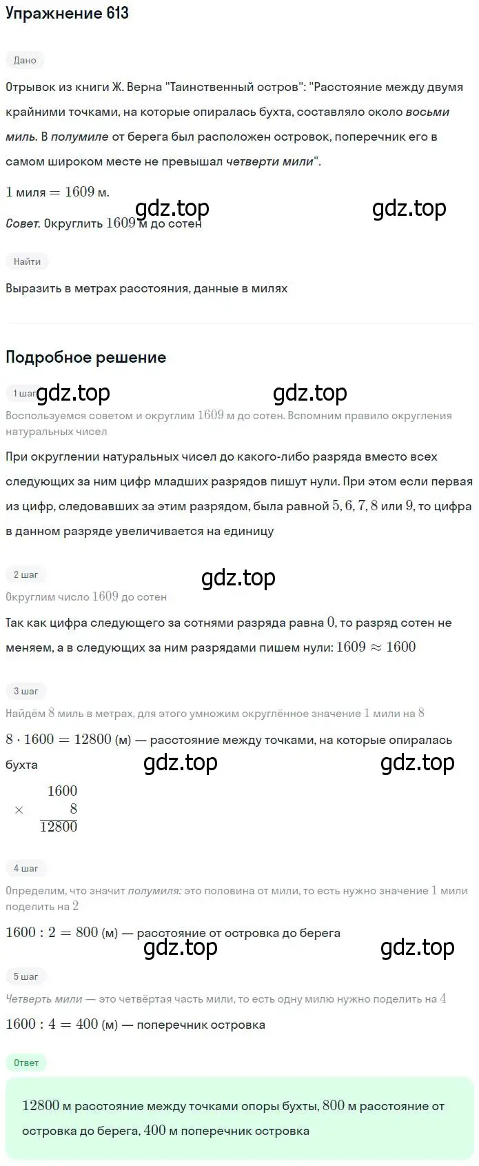Решение номер 613 (страница 160) гдз по математике 5 класс Дорофеев, Шарыгин, учебник