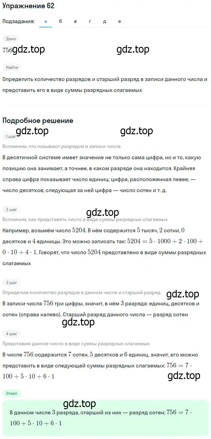 Решение номер 62 (страница 26) гдз по математике 5 класс Дорофеев, Шарыгин, учебник