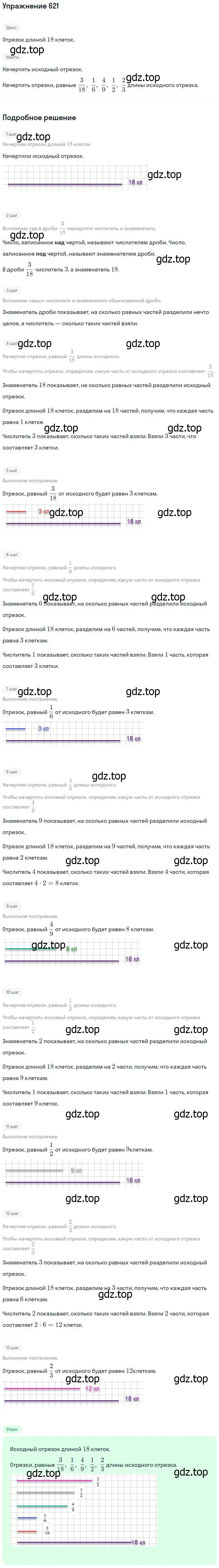 Решение номер 621 (страница 164) гдз по математике 5 класс Дорофеев, Шарыгин, учебник