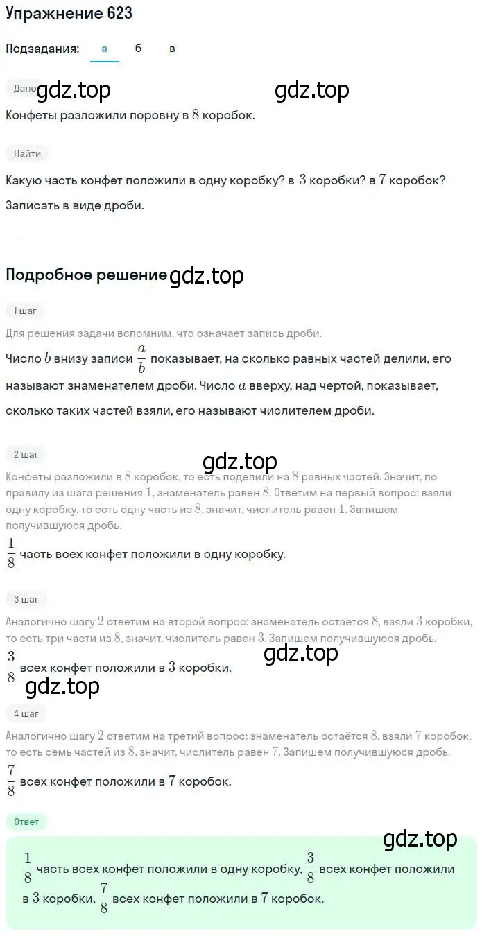 Решение номер 623 (страница 165) гдз по математике 5 класс Дорофеев, Шарыгин, учебник