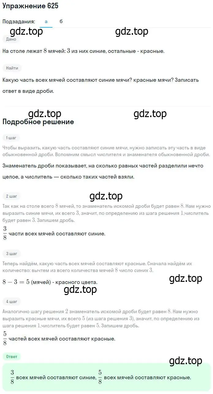 Решение номер 625 (страница 165) гдз по математике 5 класс Дорофеев, Шарыгин, учебник