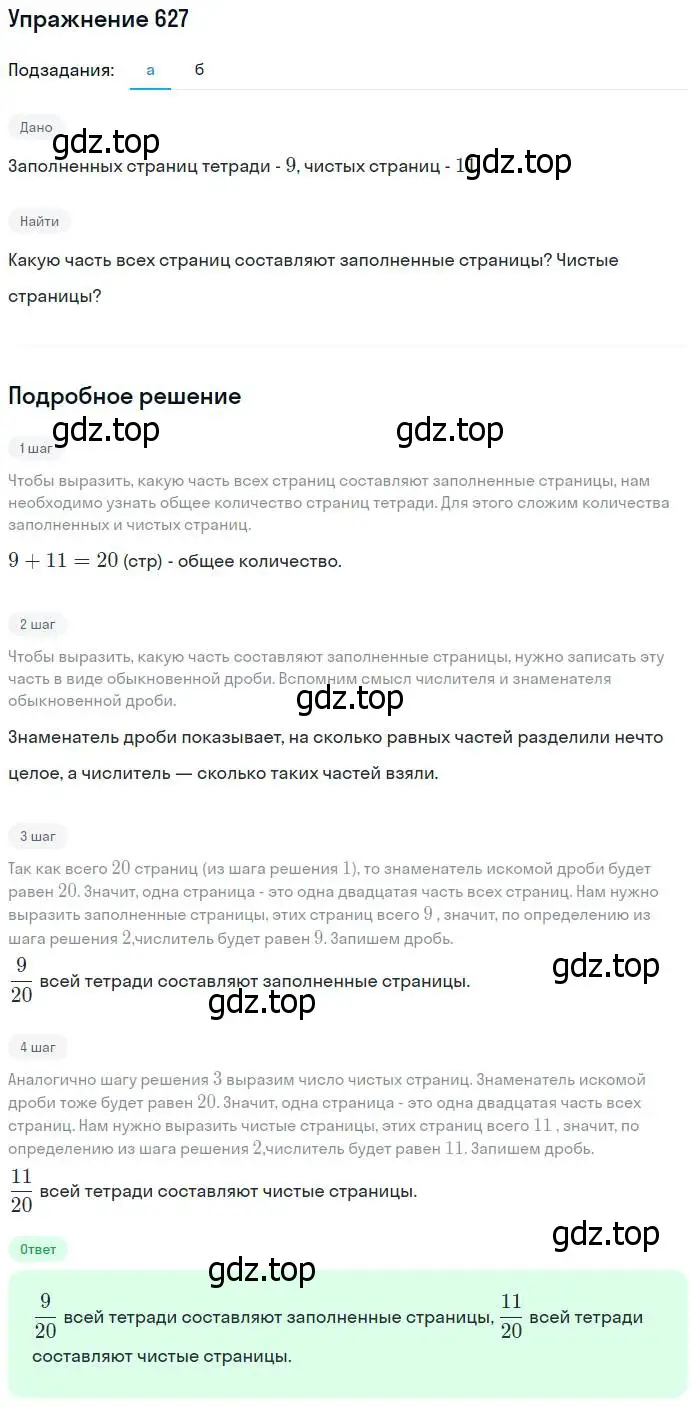 Решение номер 627 (страница 165) гдз по математике 5 класс Дорофеев, Шарыгин, учебник