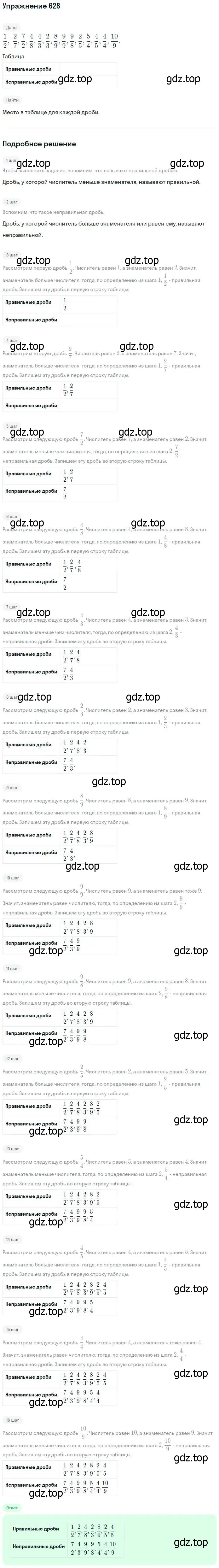 Решение номер 628 (страница 165) гдз по математике 5 класс Дорофеев, Шарыгин, учебник