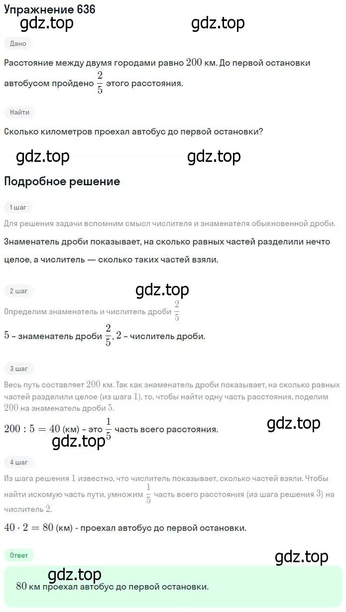 Решение номер 636 (страница 167) гдз по математике 5 класс Дорофеев, Шарыгин, учебник