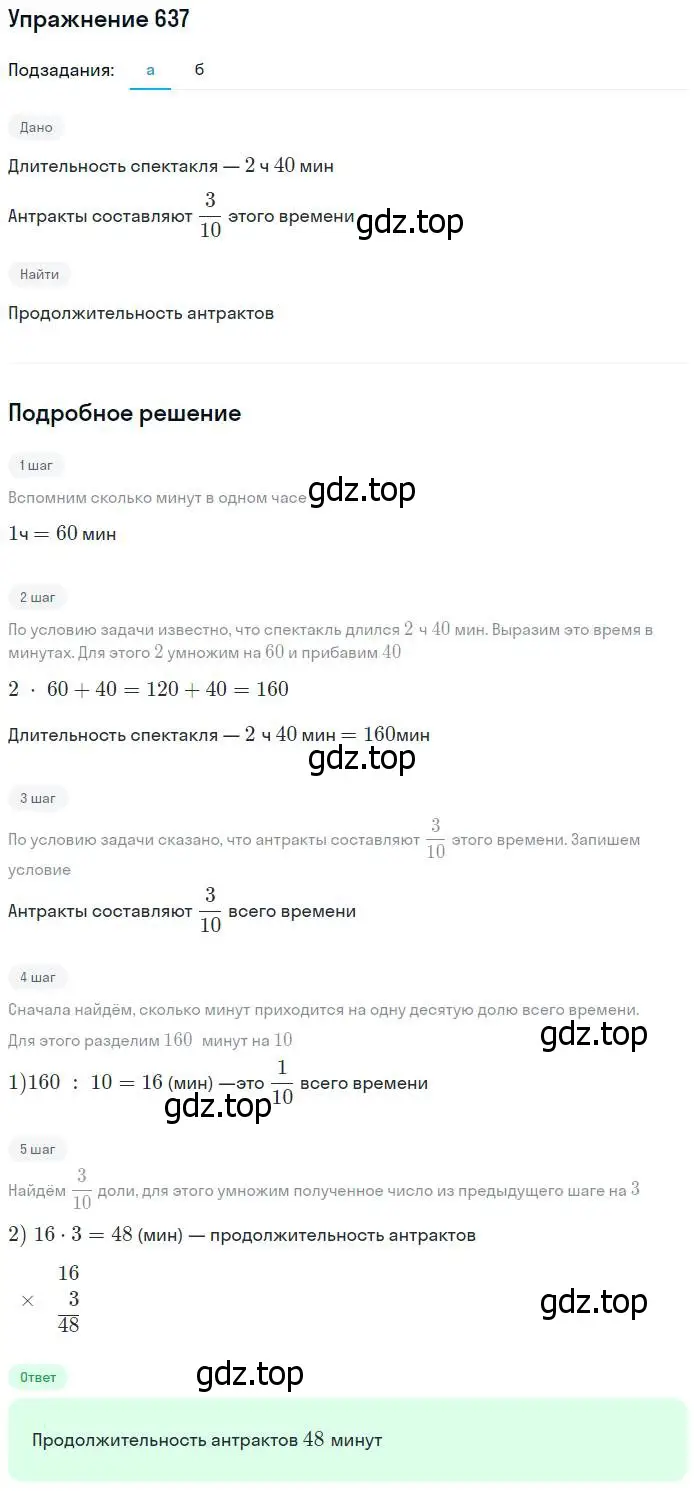 Решение номер 637 (страница 167) гдз по математике 5 класс Дорофеев, Шарыгин, учебник